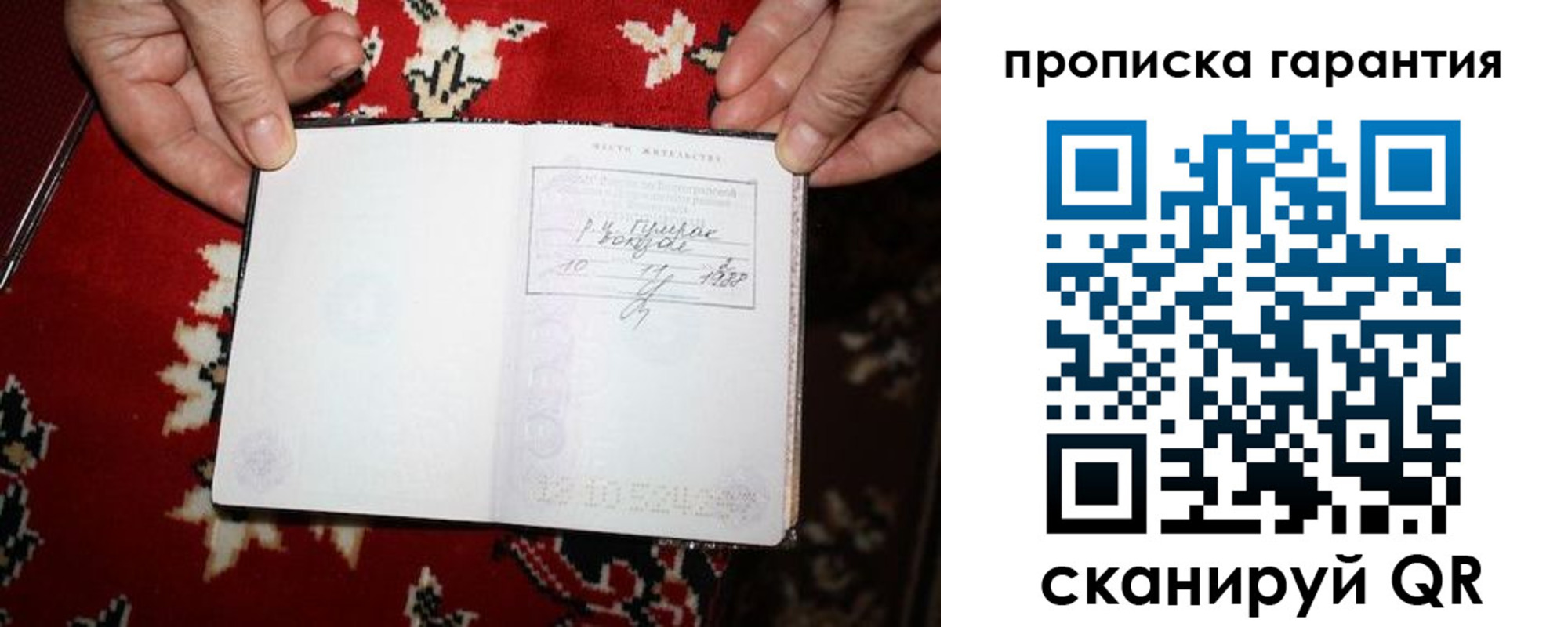 прописка гарантия в Можге