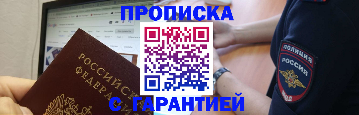 временная регистрация гарантия в Можге